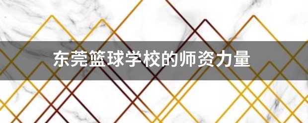 为什么智能娱乐技术能增强篮球训练的趣味性_2